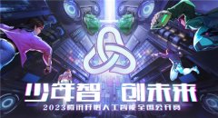 腾讯还发布了“开悟AI人才培育处理方案